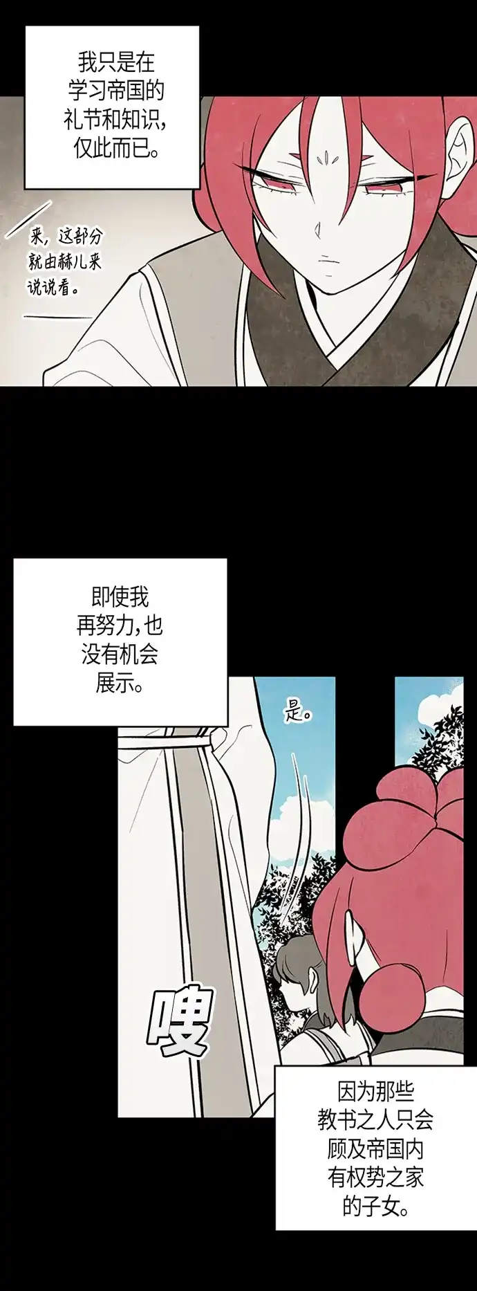 《云中花》第89话 第15页