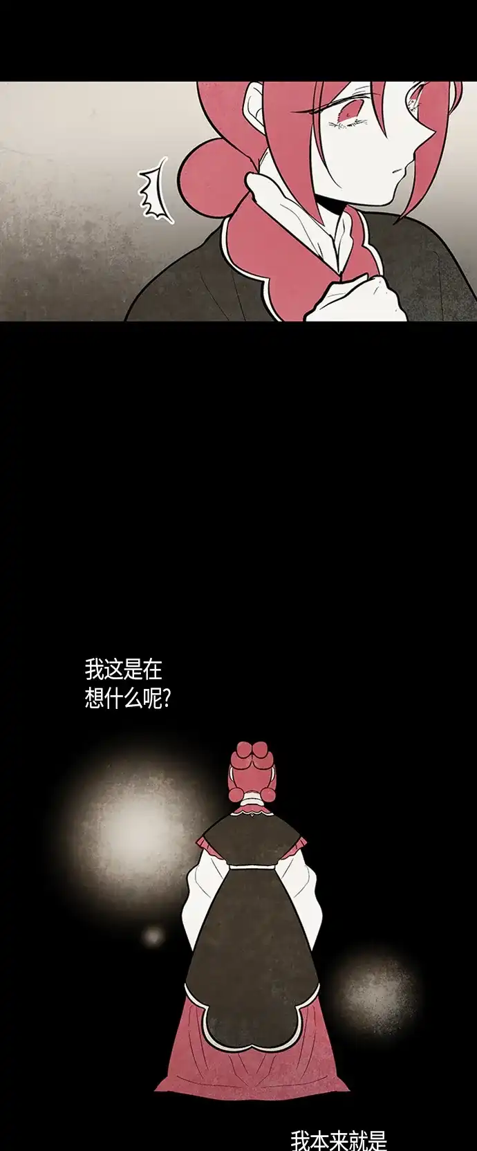 《云中花》第89话 第7页