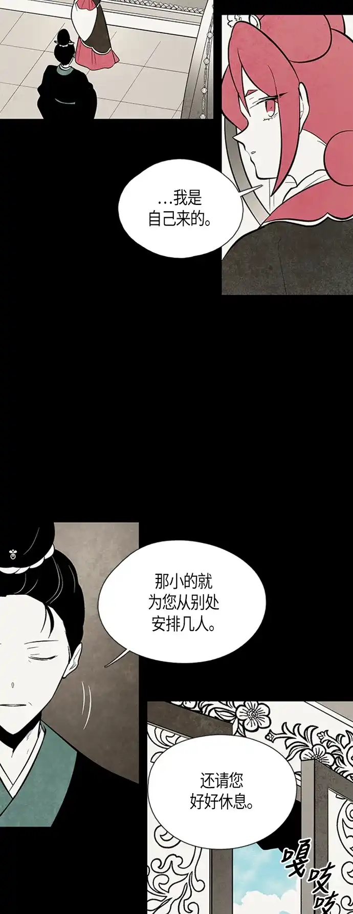 《云中花》第89话 第3页