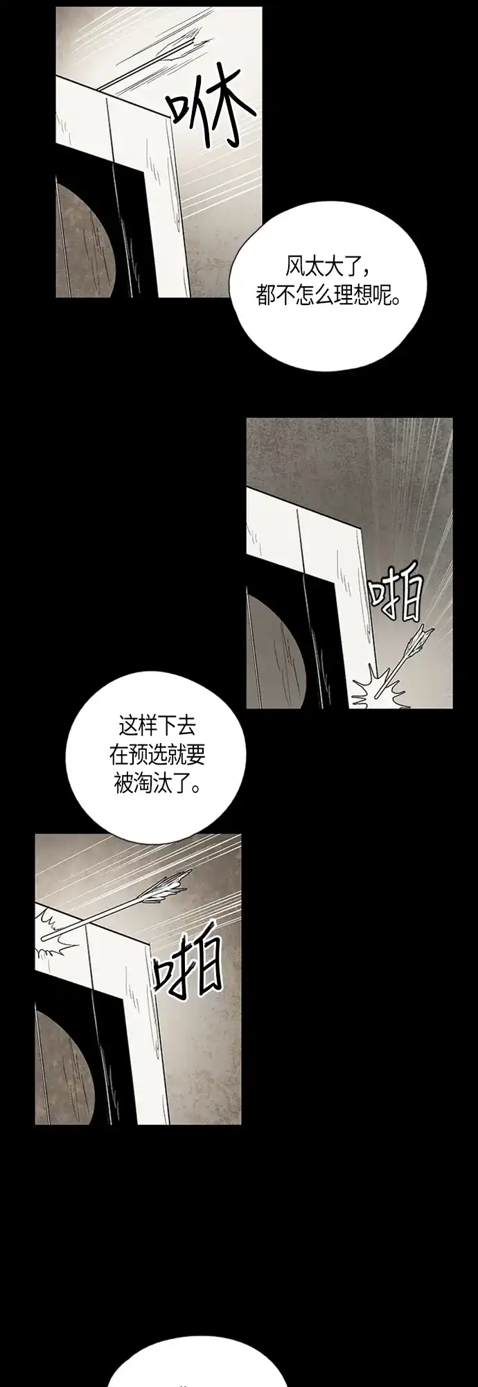 《云中花》第89话 第33页