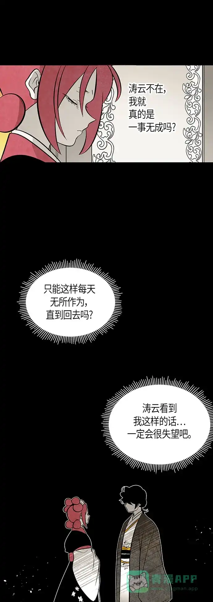 《云中花》第89话 第21页