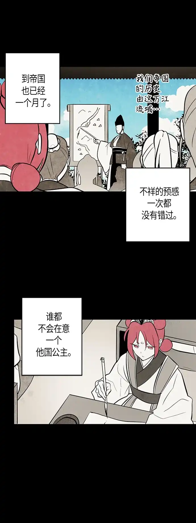 《云中花》第89话 第14页