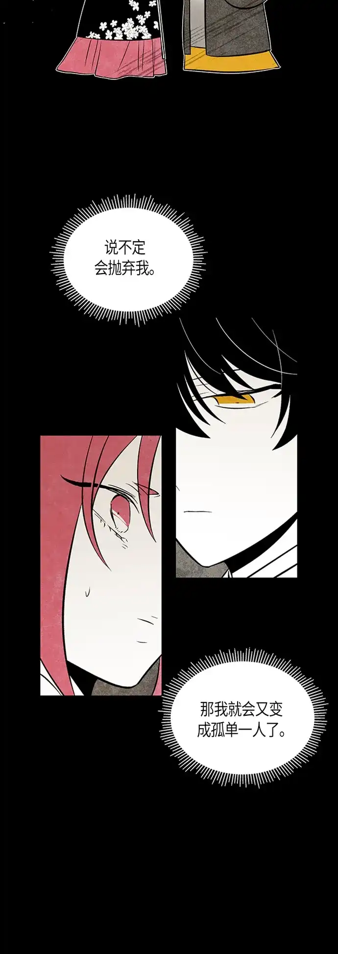 《云中花》第89话 第22页
