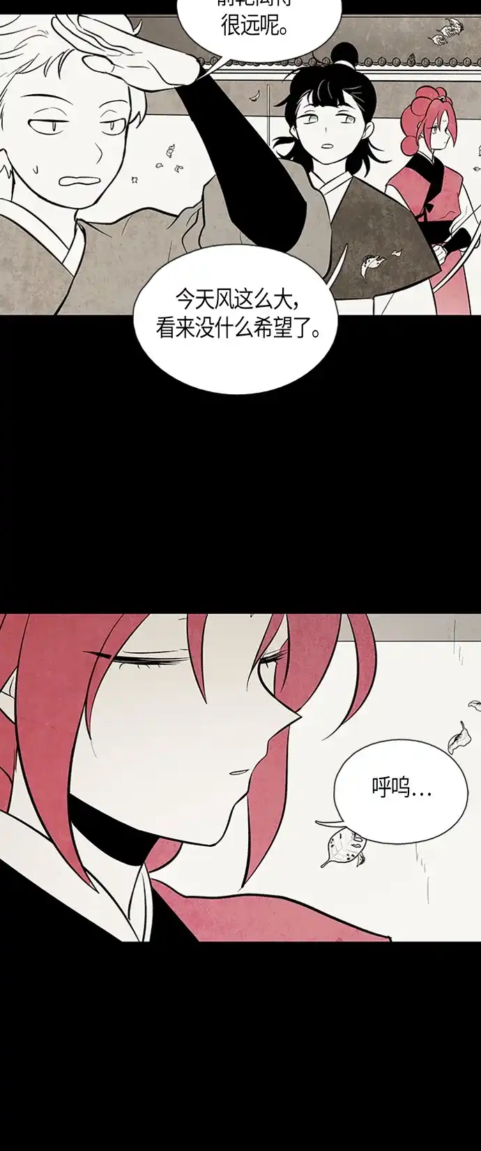 《云中花》第89话 第25页