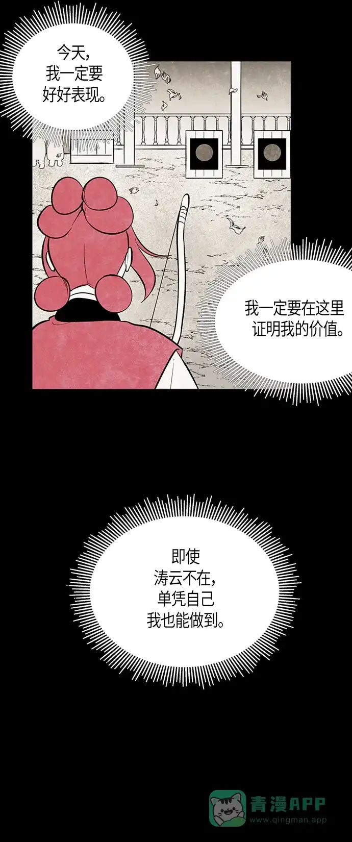 《云中花》第89话 第26页