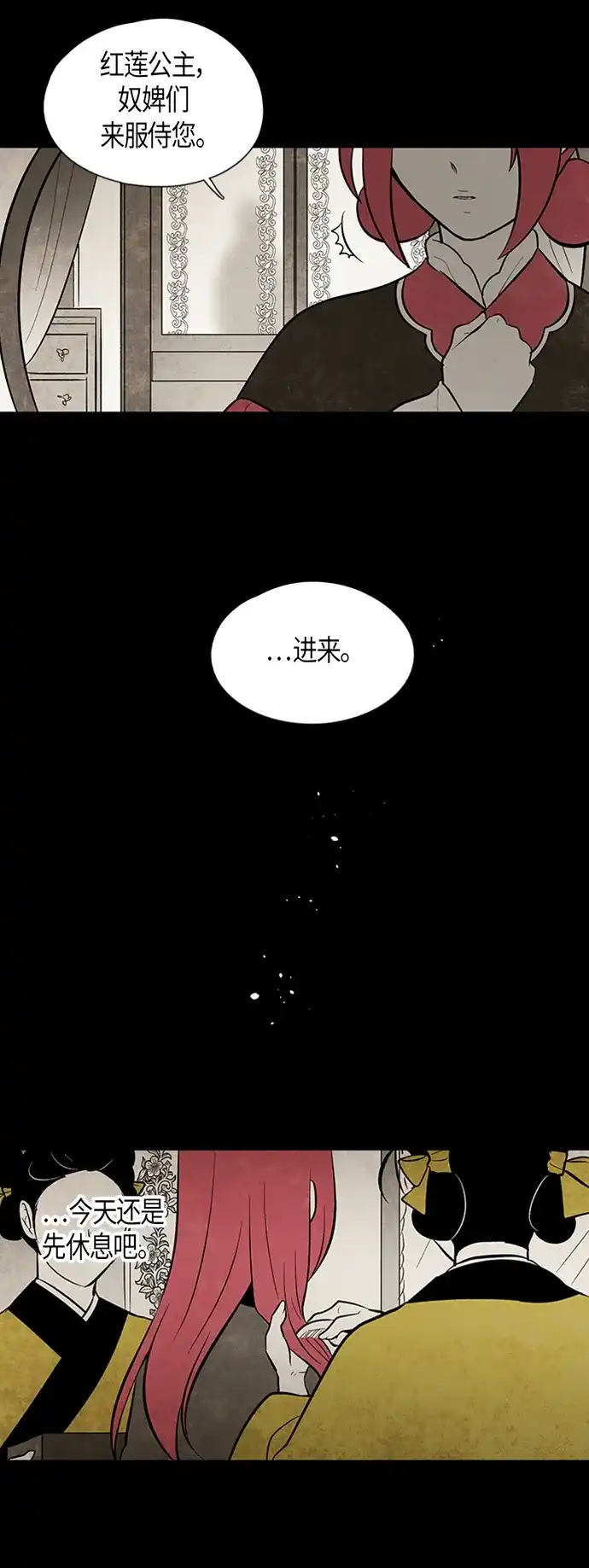 《云中花》第89话 第10页