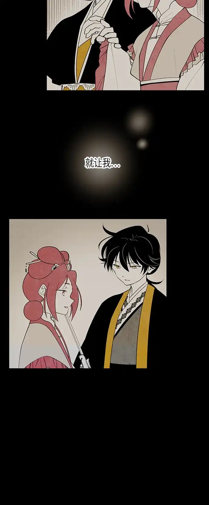 《云中花》第89话 第9页