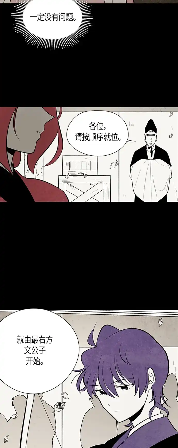 《云中花》第89话 第28页