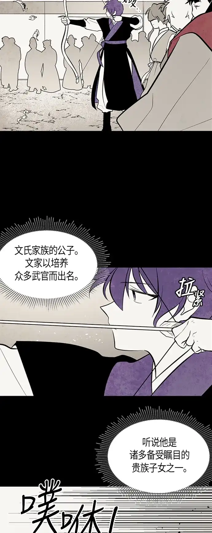 《云中花》第89话 第30页