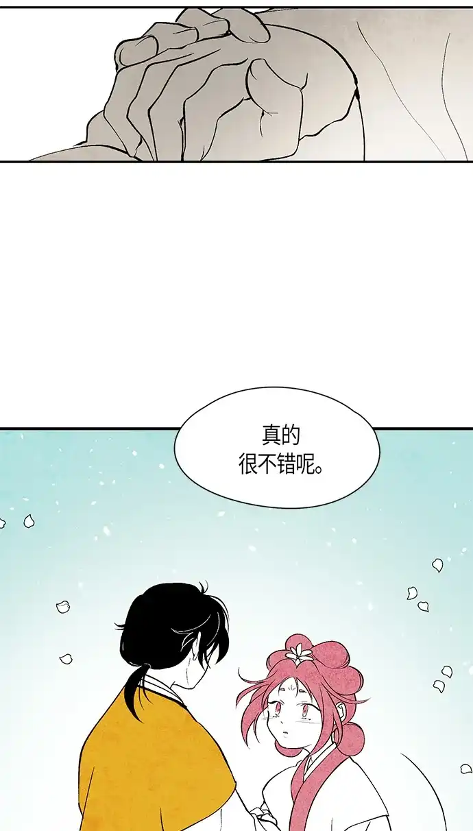 《云中花》第9话 第43页