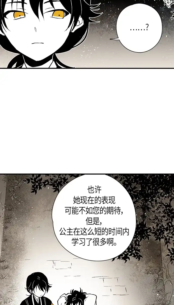 《云中花》第9话 第13页
