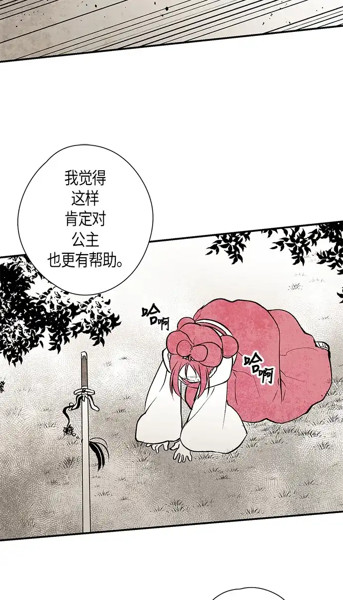 《云中花》第9话 第18页
