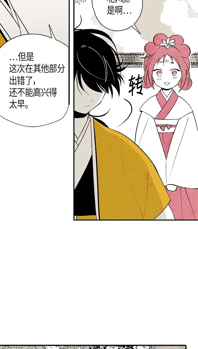 《云中花》第9话 第47页