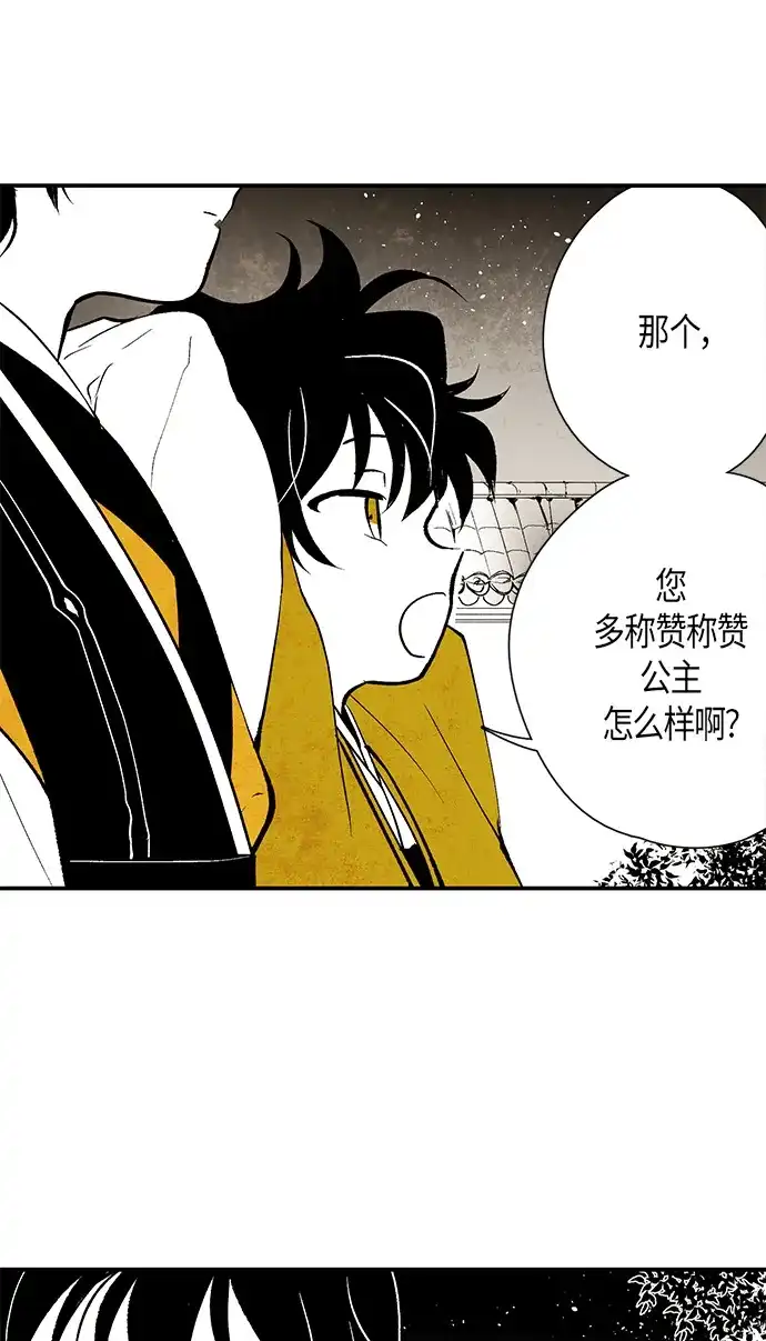 《云中花》第9话 第12页