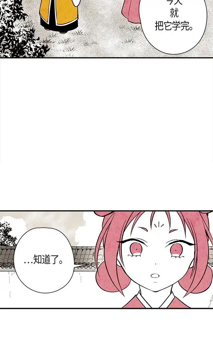 《云中花》第9话 第25页
