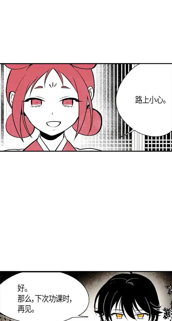 《云中花》第9话 第4页