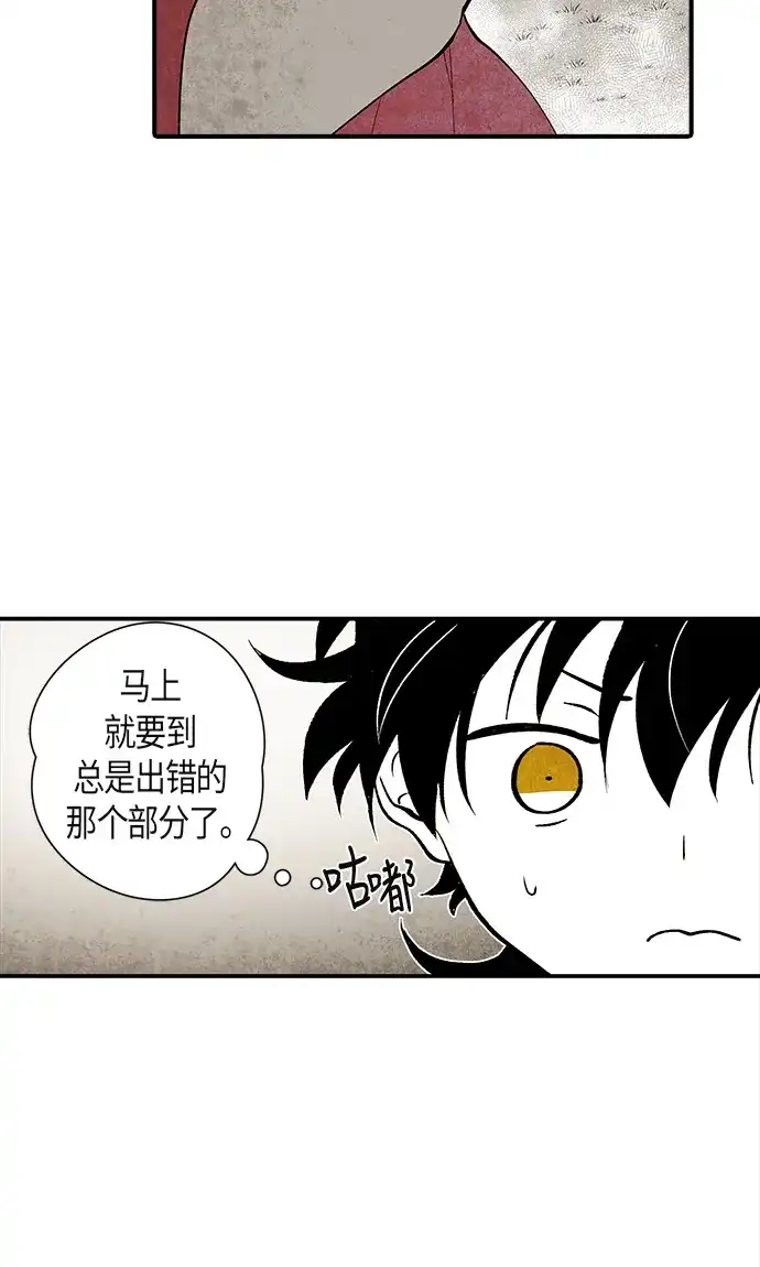 《云中花》第9话 第29页