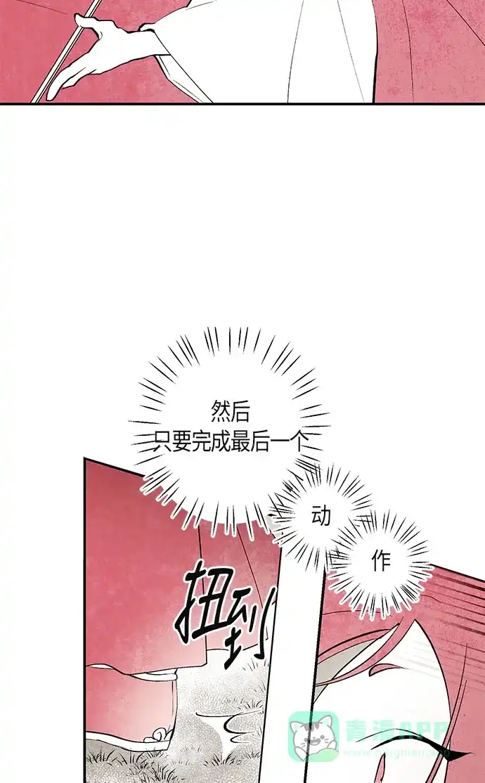 《云中花》第9话 第36页