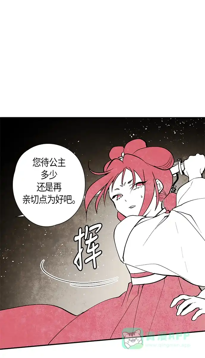 《云中花》第9话 第16页