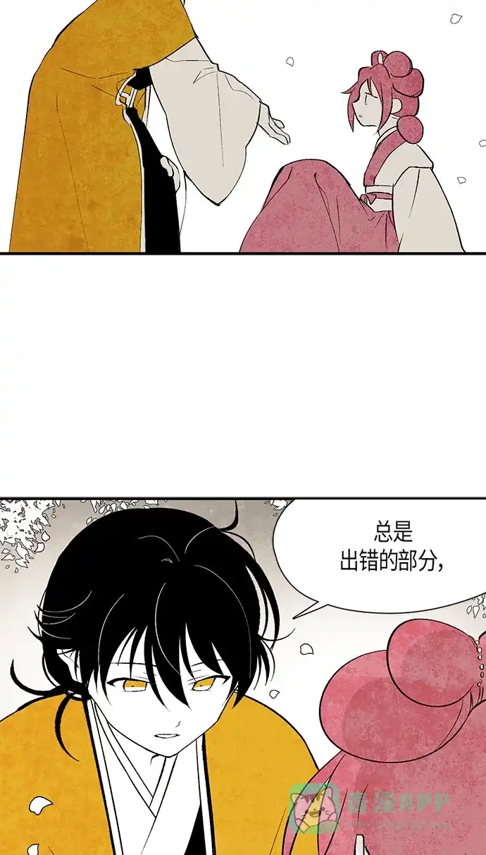 《云中花》第9话 第41页