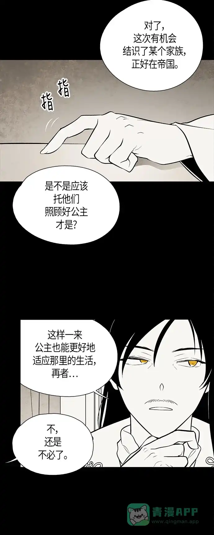 《云中花》第90话 第21页
