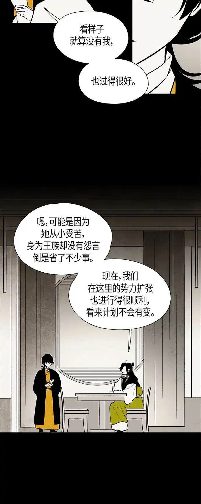 《云中花》第90话 第20页