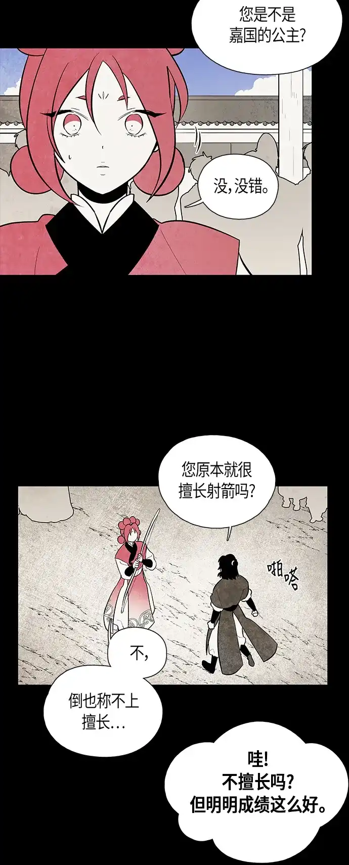 《云中花》第90话 第7页