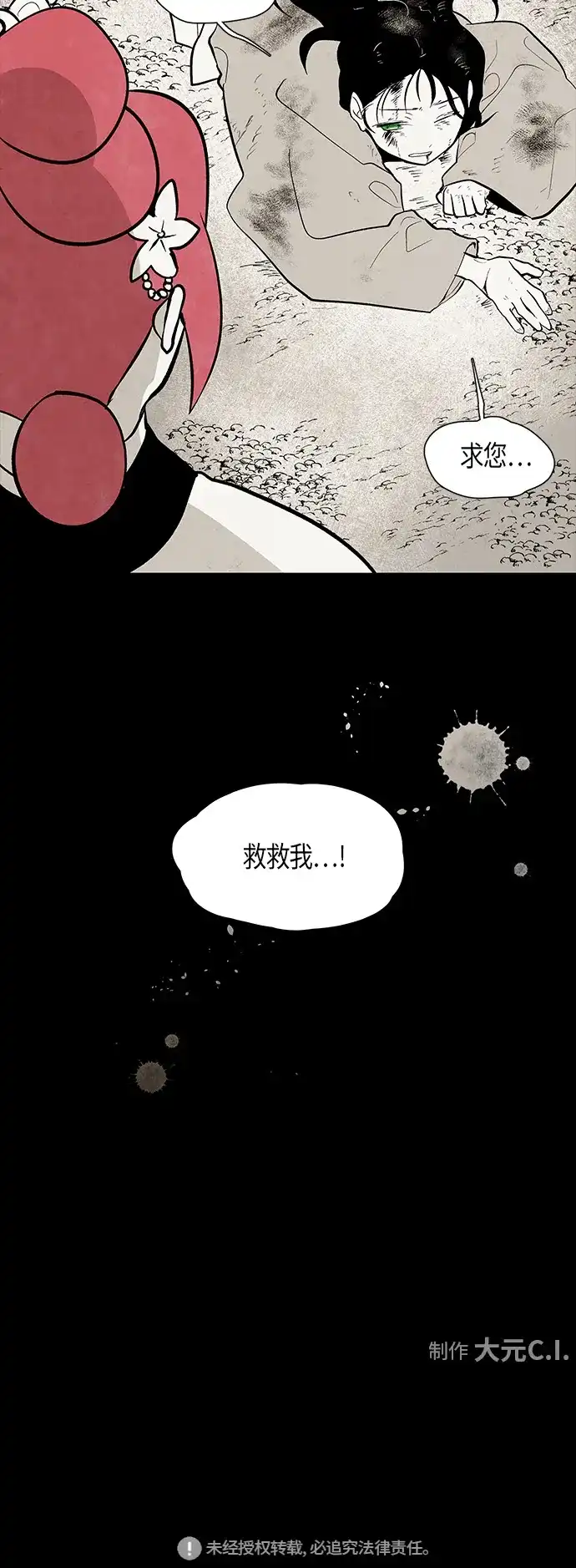 《云中花》第90话 第38页