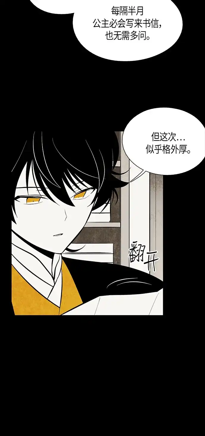 《云中花》第90话 第14页
