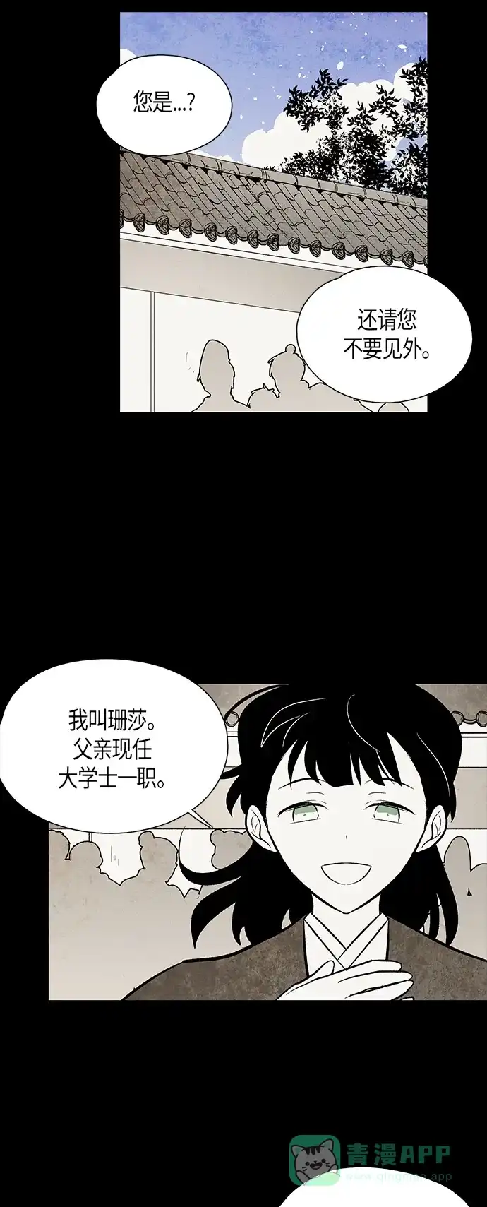 《云中花》第90话 第6页