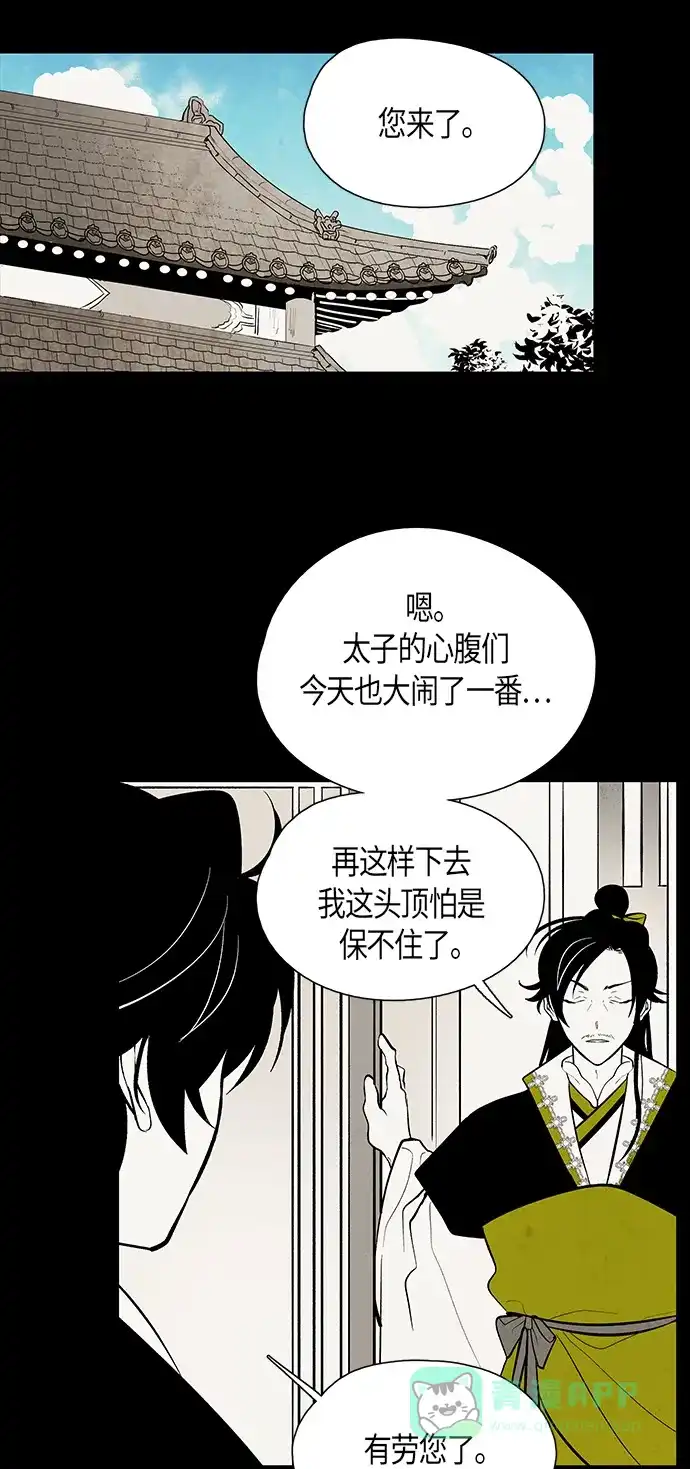 《云中花》第90话 第11页
