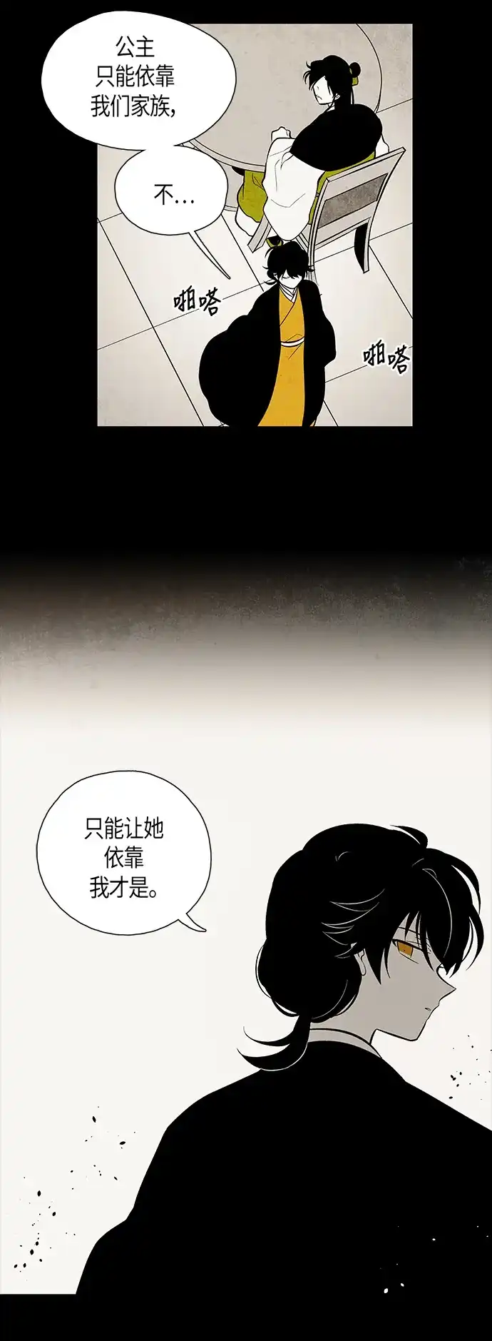 《云中花》第90话 第23页