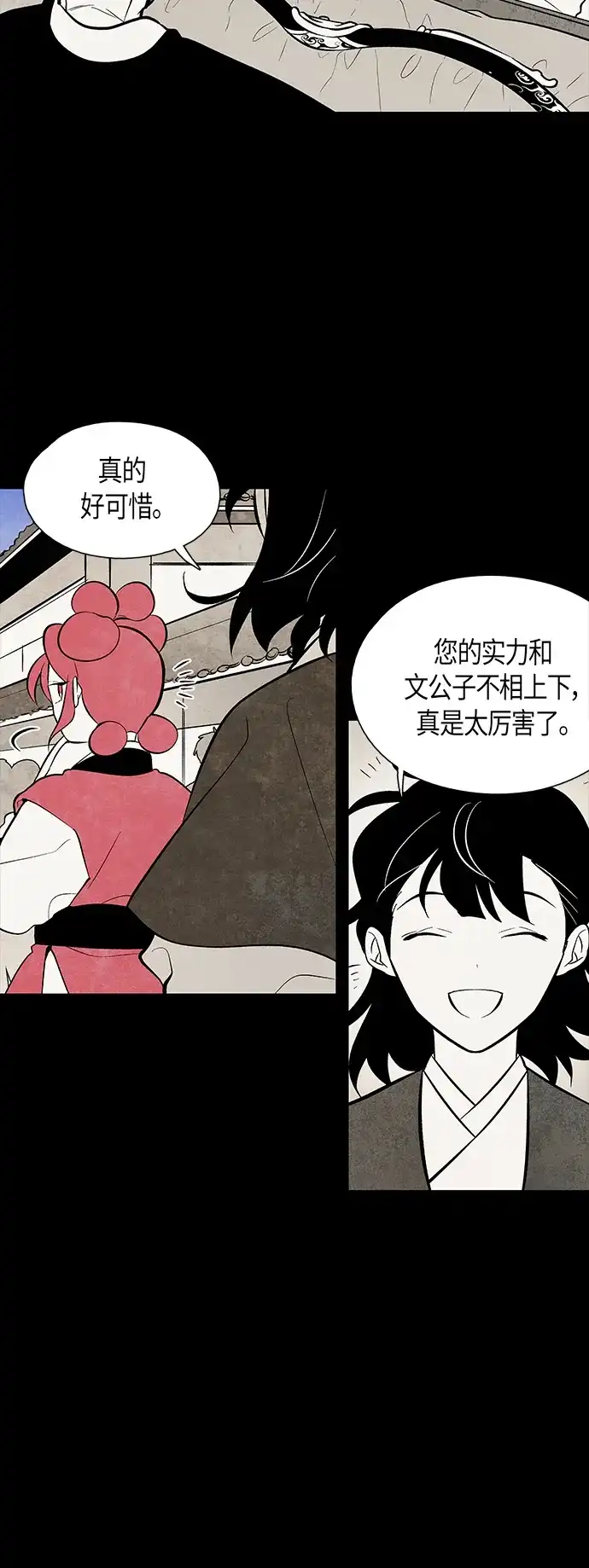 《云中花》第90话 第5页