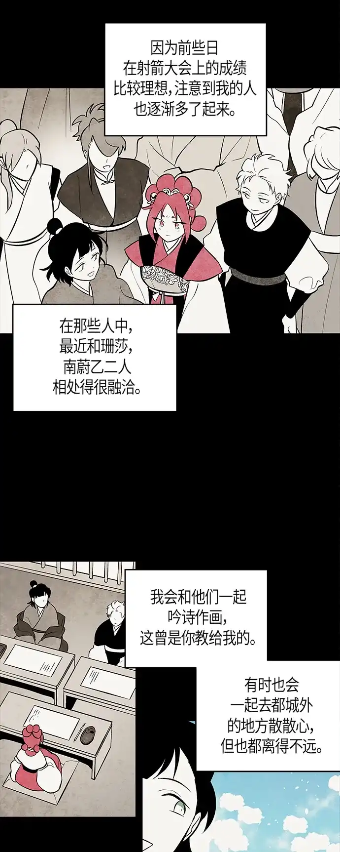《云中花》第90话 第17页