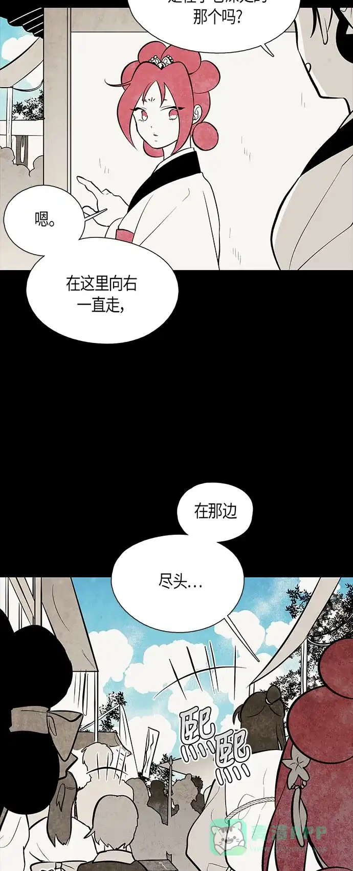 《云中花》第90话 第31页