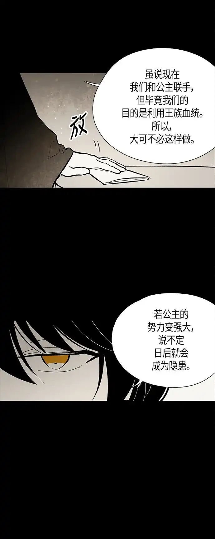 《云中花》第90话 第22页