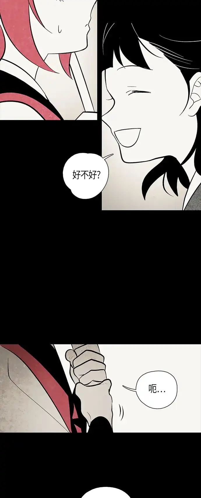 《云中花》第90话 第9页