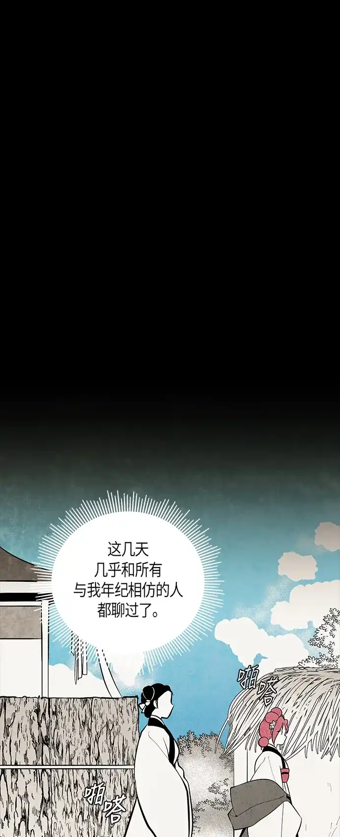 《云中花》第90话 第28页