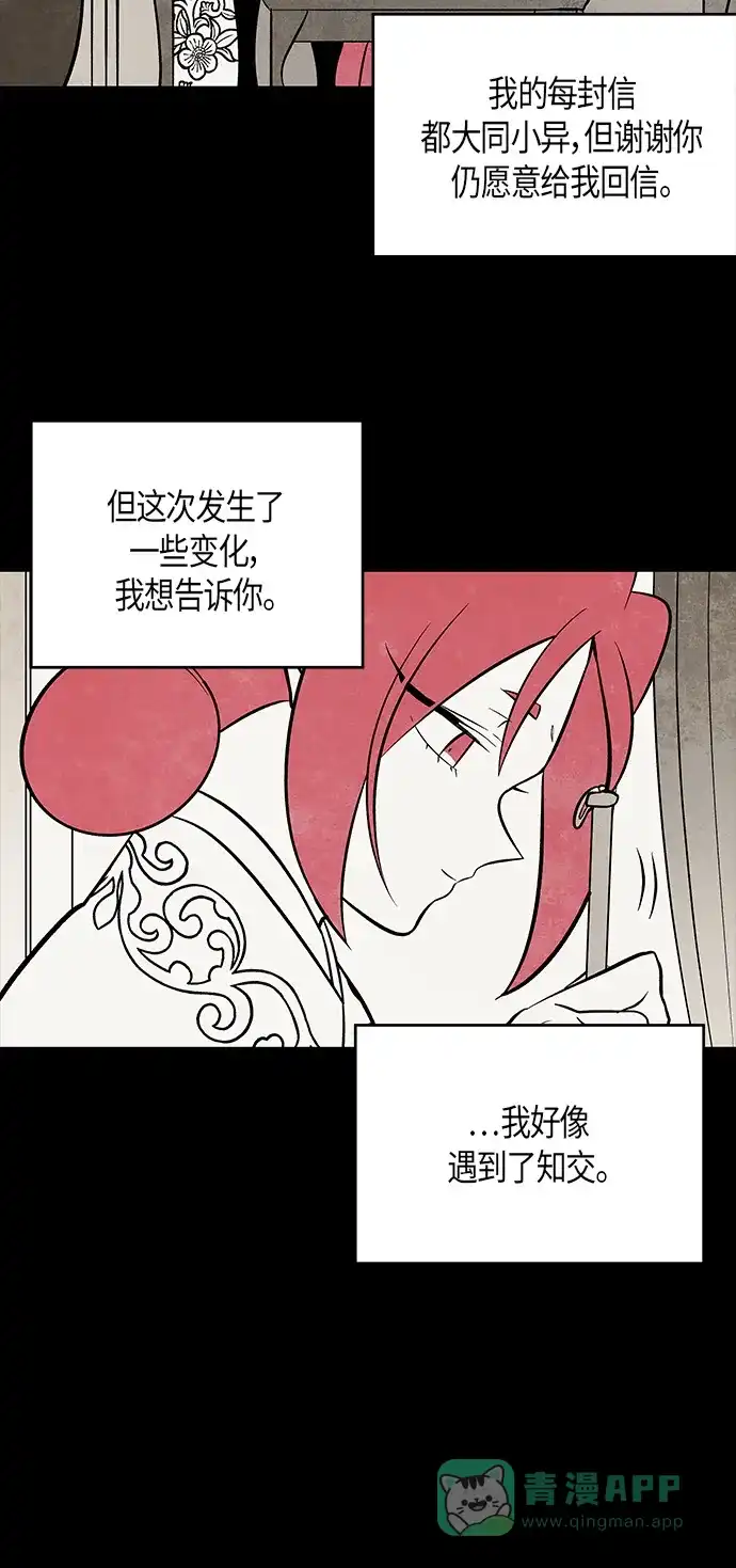《云中花》第90话 第16页
