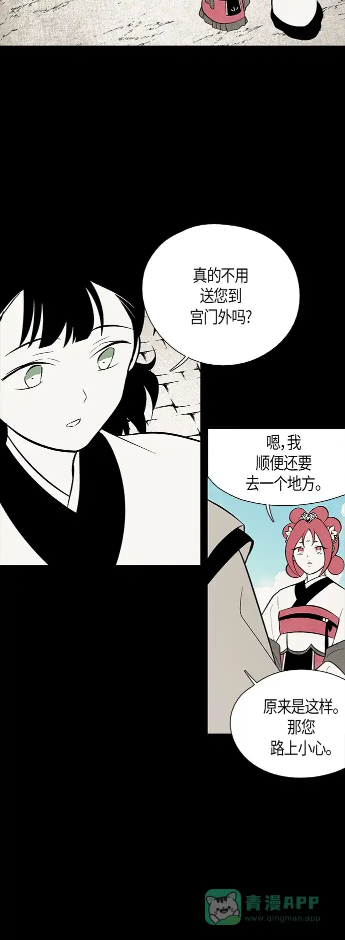 《云中花》第90话 第26页