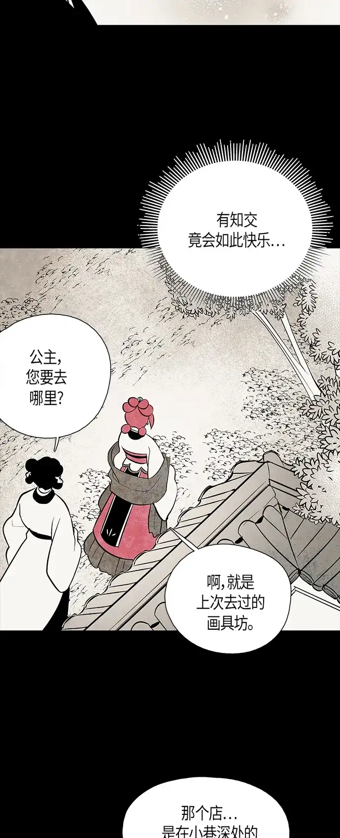 《云中花》第90话 第30页