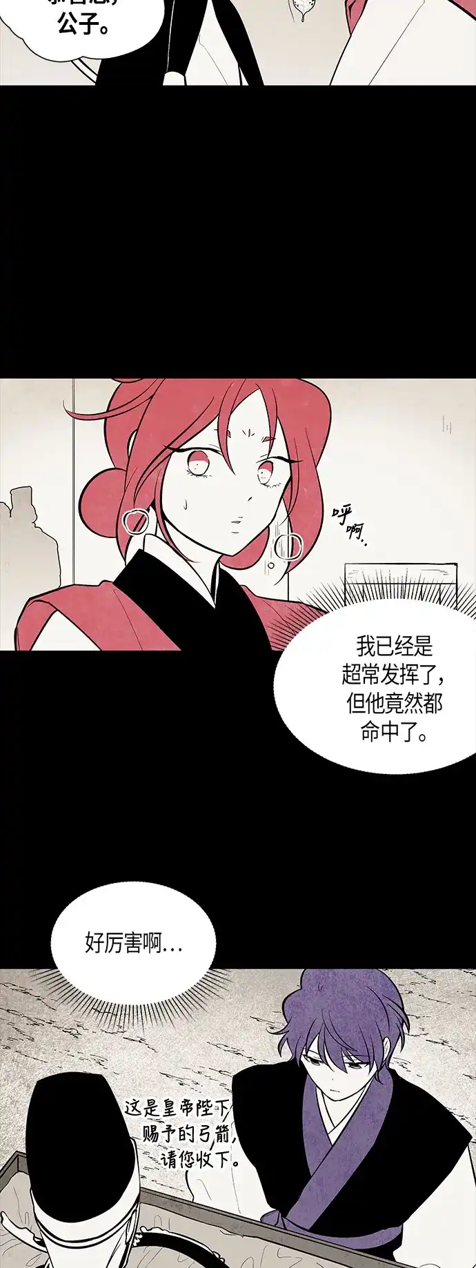 《云中花》第90话 第4页