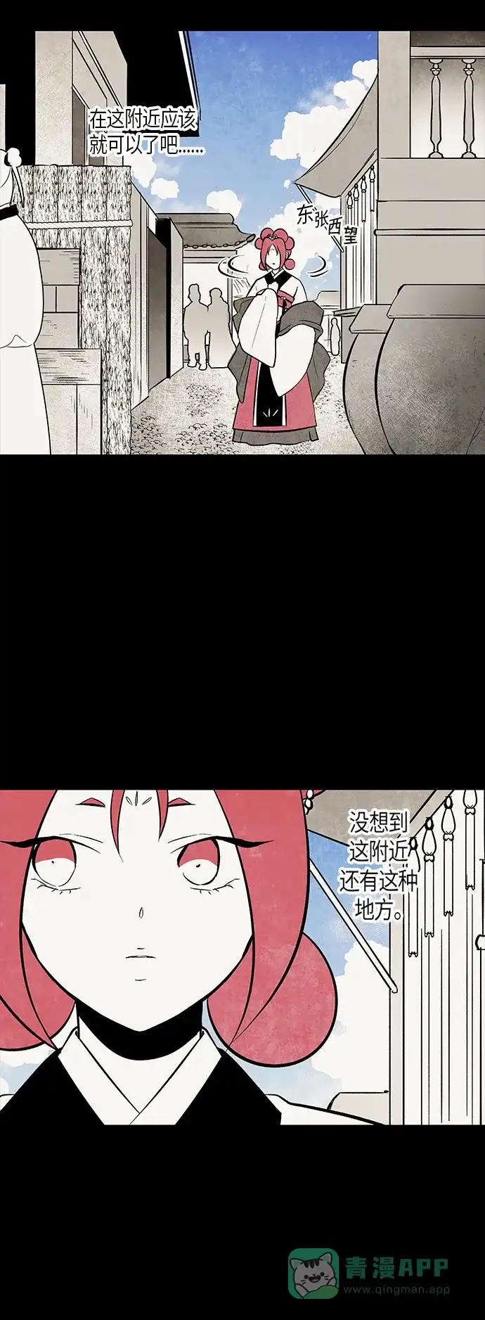 《云中花》第90话 第36页