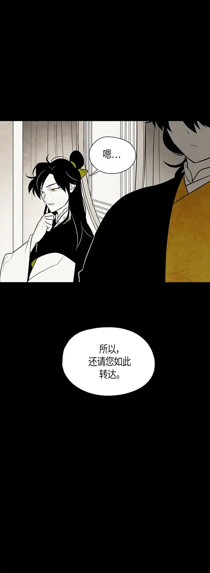 《云中花》第90话 第24页