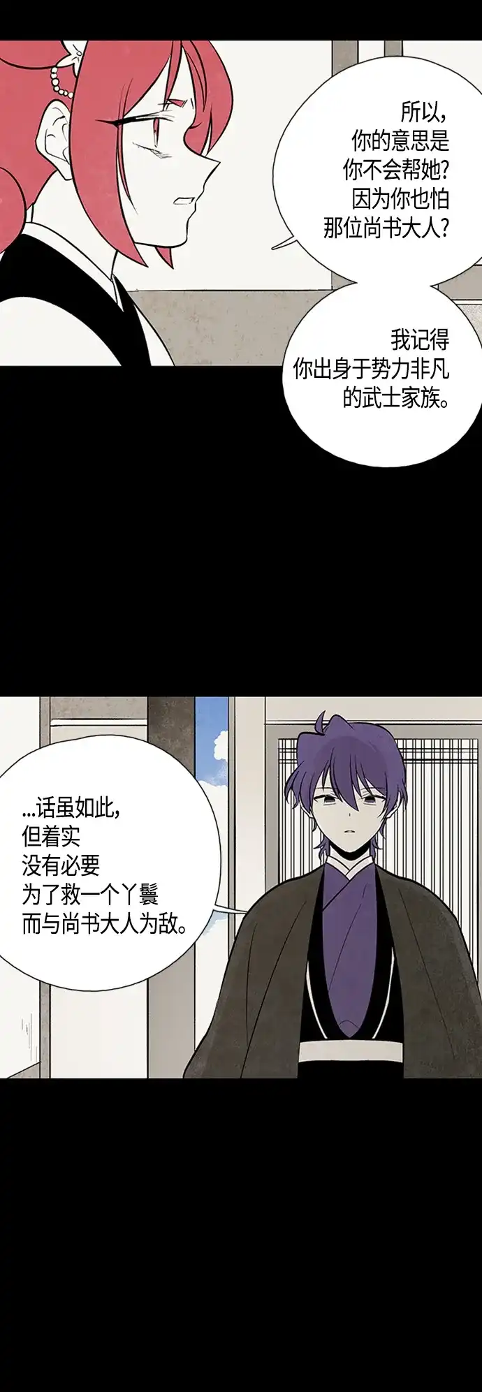 《云中花》第91话 第32页