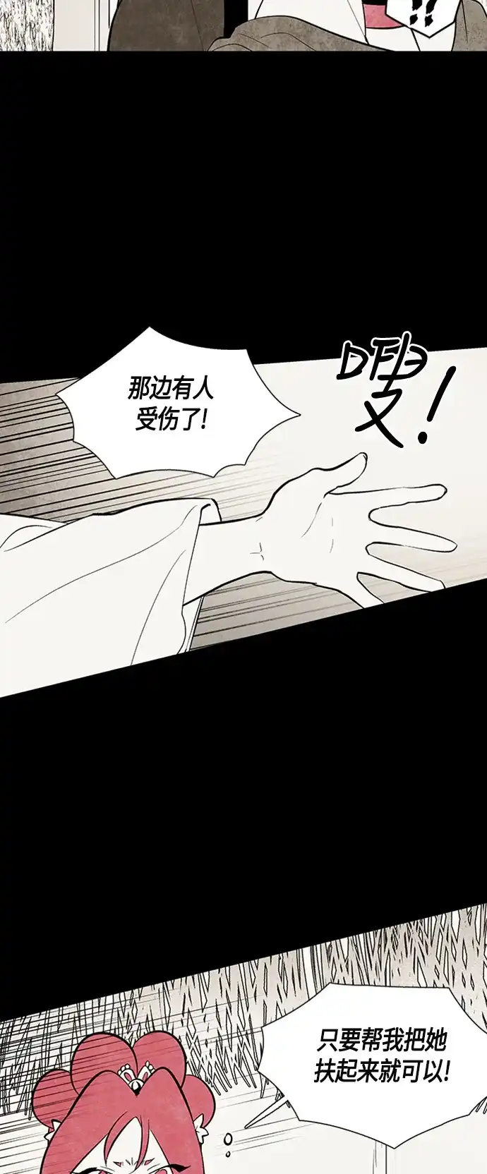 《云中花》第91话 第19页