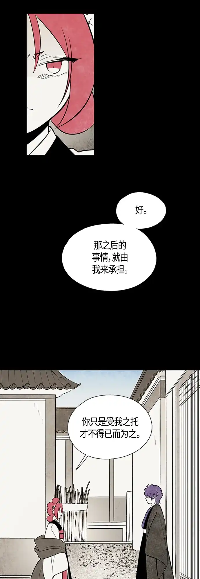 《云中花》第91话 第33页