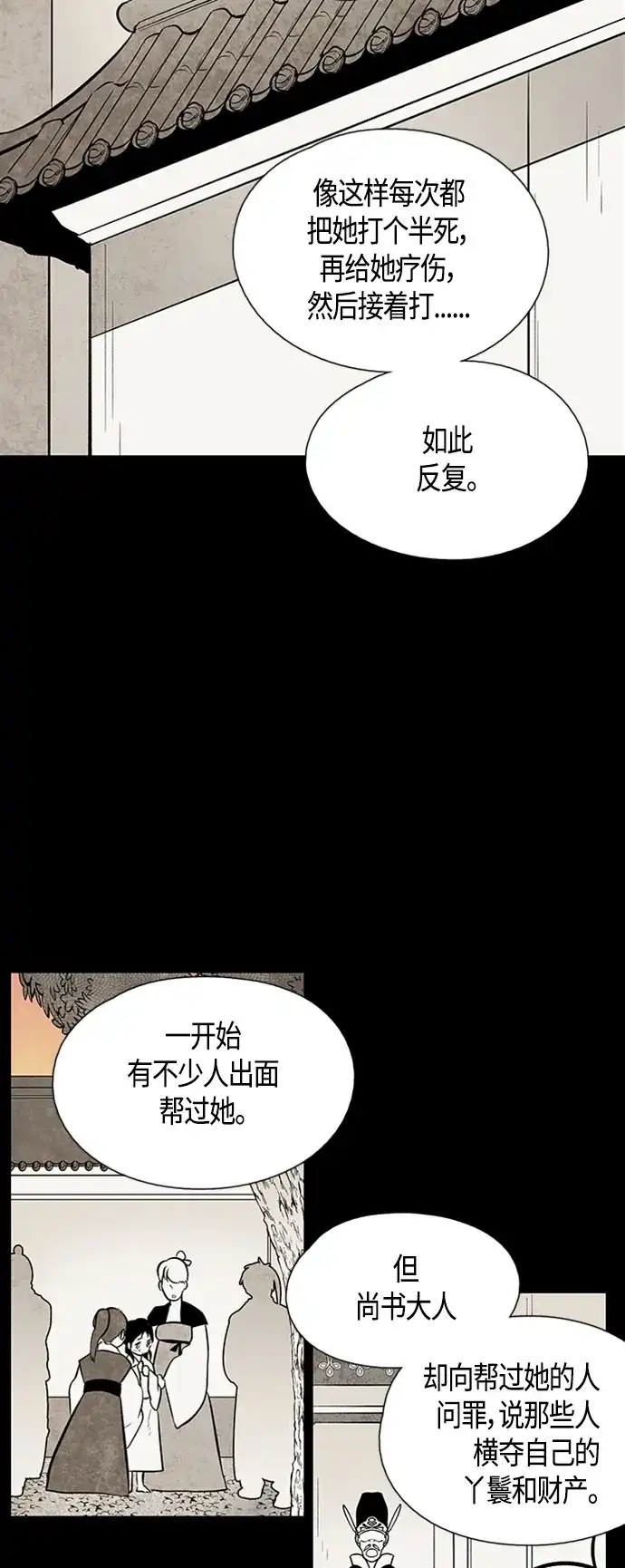 《云中花》第91话 第30页