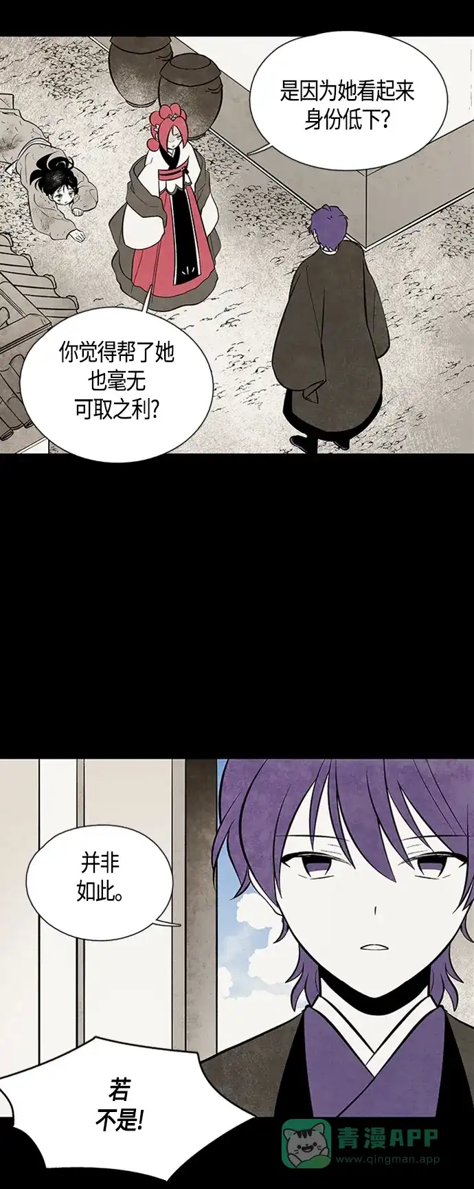 《云中花》第91话 第26页