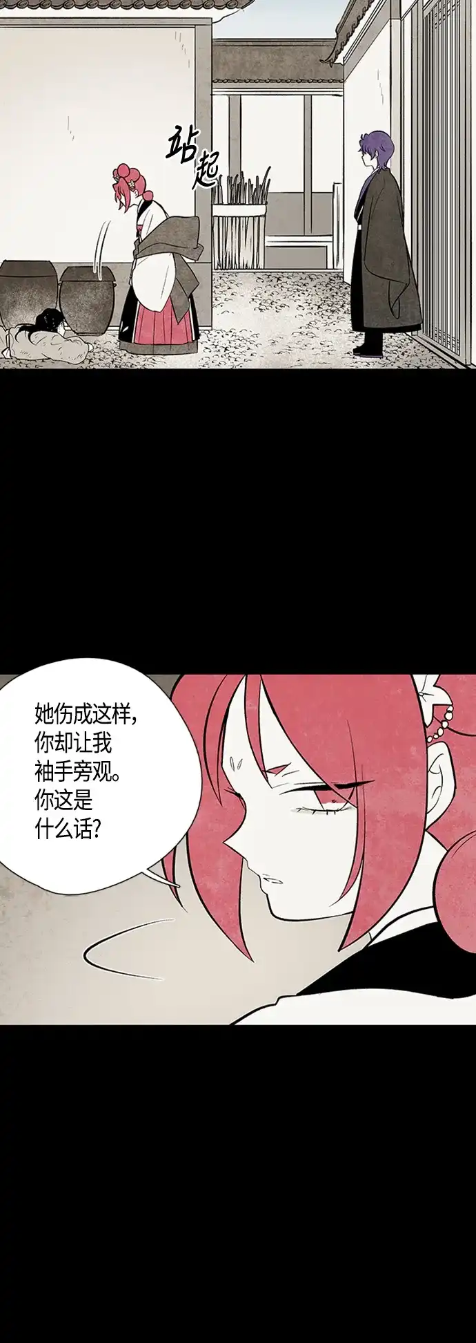 《云中花》第91话 第25页